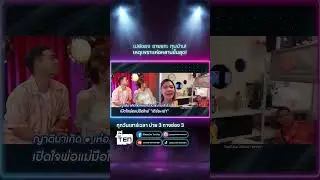 เปย์ของ ขายแกะ ทุบบ้าน! เหตุเพราะเห่อหลานขั้นสุด!
