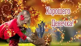 Доброе утро! Музыкальный позитивчик, для отличного настроения! С добрым утром и прекрасным днём!