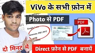 Vivo Phone me pdf kaise banaye !! pdf file kaise banaye !! how to create pdf file in mobile