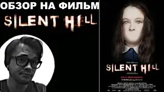 Трэш-Обзор на фильм 