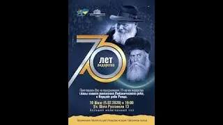 1ое выступление Ребе (Бати легани)- рав Даниэль Булочник