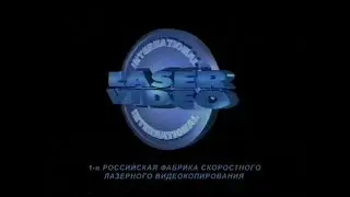 Вступительная заставка LASER VIDEO: `СКОРО НА ВИДЕО` - на кассетах VHS (2000)