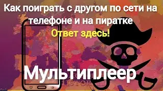 Как поиграть по сети в age of history 2 на андроиде или ПК(пиратка)