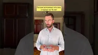 Когда любишь постарше 😂