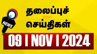 Today's Headlines | 09 NOV 2024 | Morning Headlines | Update News | Latest Headlines | Sathiyam TV
