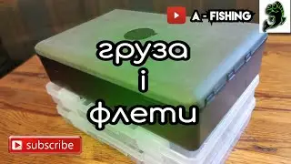 Рибалка з нуля #4: Розхідники для риболовлі - груза і флет кормушки @AFishing