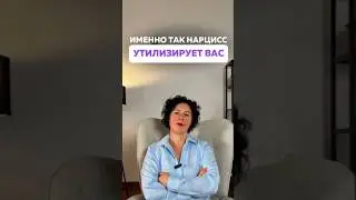 Именно так Нарцисс утилизирует вас #shorts