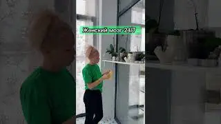 О чем думает женщина ?