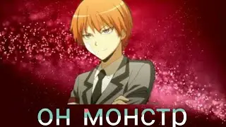 клипп класс убийц Асано Гакушу он монстр (заказ)