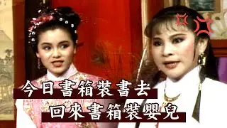 【經典歌仔戲】同窗三載暗生情愫 離別之際想起大嫂先前的冷嘲熱諷…｜梁山伯與祝英台(1984)