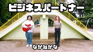 なかねかな - ビジネスパートナー
