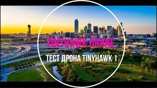 Обзор дрона для начинающего ФПВ пилота EMAX Tinyhawk