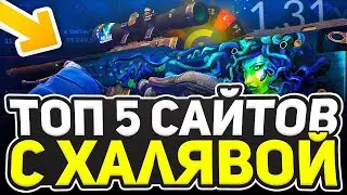 БЕСПЛАТНЫЕ СКИНЫ CS GO / КАК ПОЛУЧИТЬ БЕСПЛАТНЫЕ СКИНЫ В CS GO / ХАЛЯВА КС ГО 2024 / ХАЛЯВА КС 2