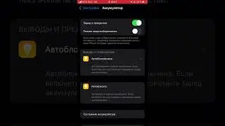 IOS Айфон, активировать режим энергосбережения / IOS. IPhone, activate power saving mode