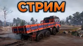 SNOWRUNNER прохождение ► СТРИМ из Скандинавии ► RTX 4090 #8