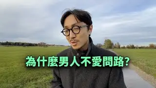 死不問路，我被黃嫂嘲諷....