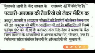 RPSC RAS 2021 EXAM // RPSC RAS PRE 2021 // Rpsc Ras Admit Card News // ras exam 2021 Admit Card News