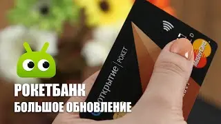 Зарабатываем на расходах с обновленным приложением «Рокетбанк»