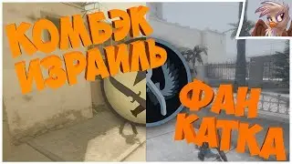 ФАН КАТКА #11. Катка целиком CS:GO. DUST 2