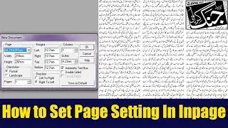 How to Page Setting In Inpage Using Column|Online IT Solution|
