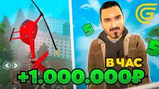 1.000.000₽ В ЧАС? ЛУЧШИЙ ФАРМ ДЕНЕГ НА GRAND MOBILE