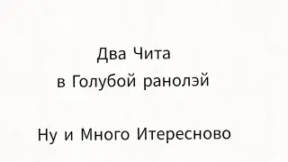 сразу 2 часа в Голубой Ронолэй и получил все концовки на планшете в Голубой Runaway Ну и много всего