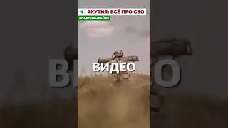 ПОДПИШИСЬ  ПРЯМО СЕЙЧАС!«ЯКУТИЯ: ВСЁ ПРО СВО»:t.me/yakutiavseprosvo 