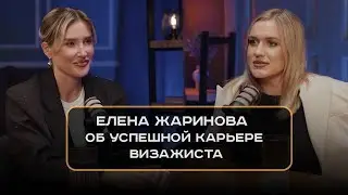 Елена Жаринова - об успешной карьере визажиста.