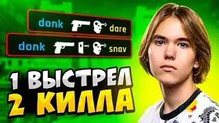 КОГДА ПРО ИГРОКИ УБИВАЮТ НЕСКОЛЬКИХ ОДНИМ ВЫСТРЕЛОМ