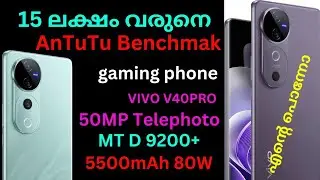 15ലക്ഷം _AnTuTu _score vivov40pro 🔥#VIVOV40pro#FullReviewVivov40pro/#malayalam എൻറെപൊന്നോ 🔥#Camera