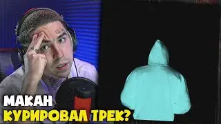 КОПЮШОН НОУ МО - 0:0 | Реакция и разбор от RapNews