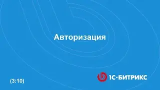 Авторизация на сайте