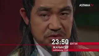 Ко Ми мен И Хе Го енді бір-біріне жау 😳/жауынгер 121-бөлім