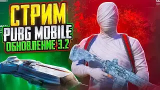 Играем   Pubg Mobile все залетаем Goooooo  ❤️