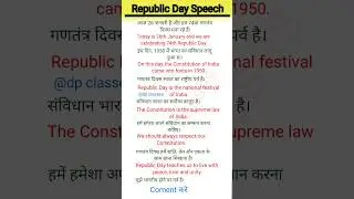 Republic Day Speech In English || Speech On Republic Day In English || 