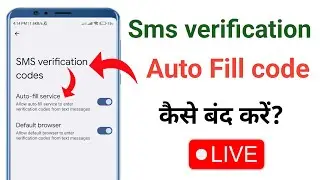 sms verification auto fill kaise band kare | autofill message verification off