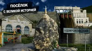 Раскрытие тайн реки Косьва | посёлок Широковский | Широковская ГЭС | посёлок с историей