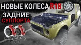 КУПИЛ КОЛЕСА R18, ПОКРАСКА ЗАДНЕЙ ПОДВЕСКИ и УСТАНОВИЛ ЗДТ!