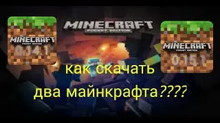 Как скачать два майнкрафта на один телефон