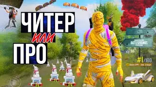 УНИКАЛЬНЫЙ ЗАЖИМ ПУБГ МОБАЙЛ! КАК КОНТРОЛИРОВАТЬ ОТДАЧУ ПУБГ МОБАЙЛ! УНИКАЛЬНЫЙ СПОСОБ PUBG MOBILE❌