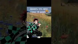 Лето) #танджиро #танджиро #стендофф2 #axlebolt #standoff2 #стандоф2 #0230стандофф2 #0230 #