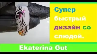 Супер быстрый дизайн со слюдой