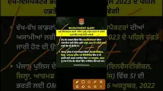 Punjab Police Bhrti Update Merit List Update ।। Merit List Update ।। Punjab police merit list out