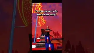 КОГДА КУПИЛ СЕБЕ ЖИГУ ЗИМОЙ... WHEN I BOUGHT MYSELF A LADA IN WINTER... GTA RADMIR RP 