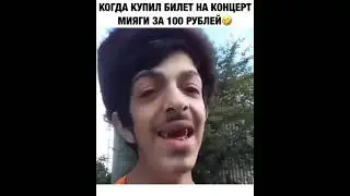 Miyagi na минималках😀