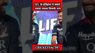 IPL के इतिहास मे सबसे ज्यादा सतक किसके नाम? 🙄 