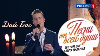 Иван Дятлов в гостях у Андрея Малахова - песня 