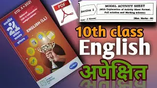 english navneet 21 set ssc | english apekshit 2021 | english section1 model activity sheet #apekshit