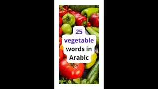 All Vegetable names in Arabic