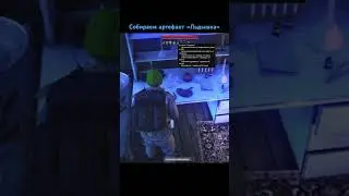 Артефакт УлеДного лета/ Stay out.